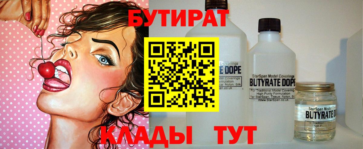 Бутират оксибутират  Вход с VPN  Губаха 