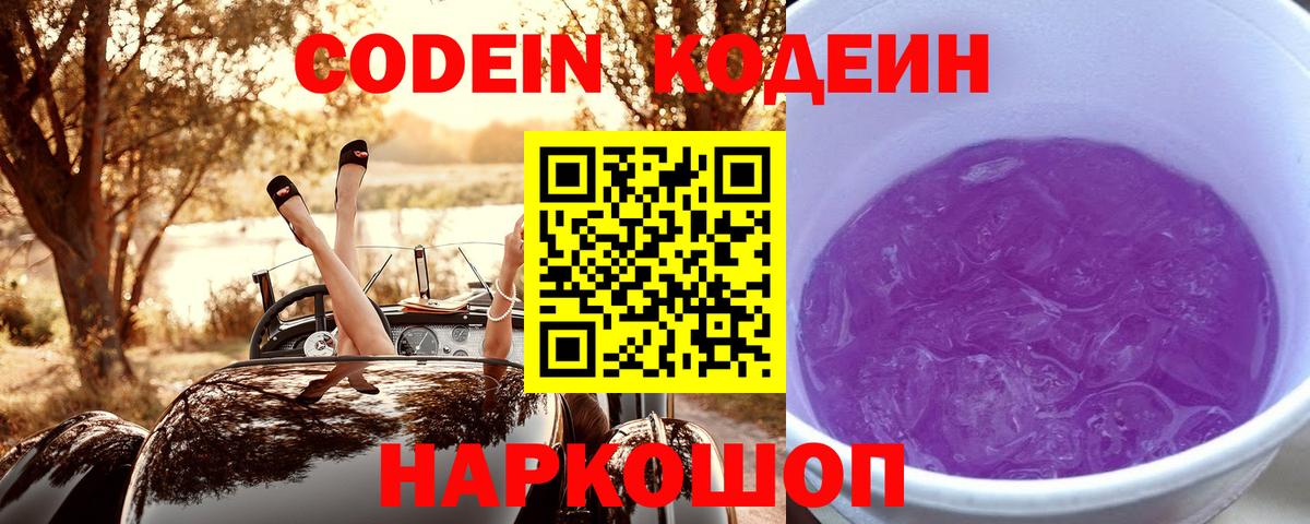 Кодеиновый сироп Lean Purple Drank Губаха