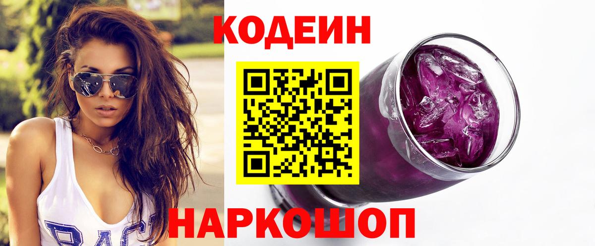 Кодеиновый сироп Lean Purple Drank  Кодеиновый сироп Lean напиток Lean (лин)  Губаха  Вход с VPN 