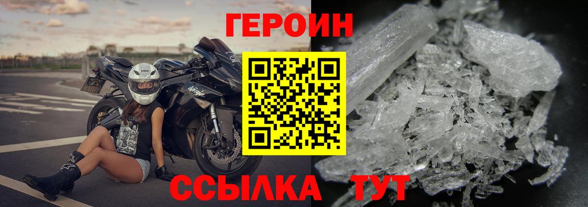 ГЕРОИН герыч Губаха